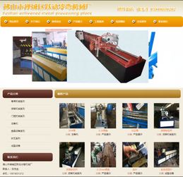 冷彎機網站建設作品賞析——佛山市禪城區躍動冷彎機械廠網站建設